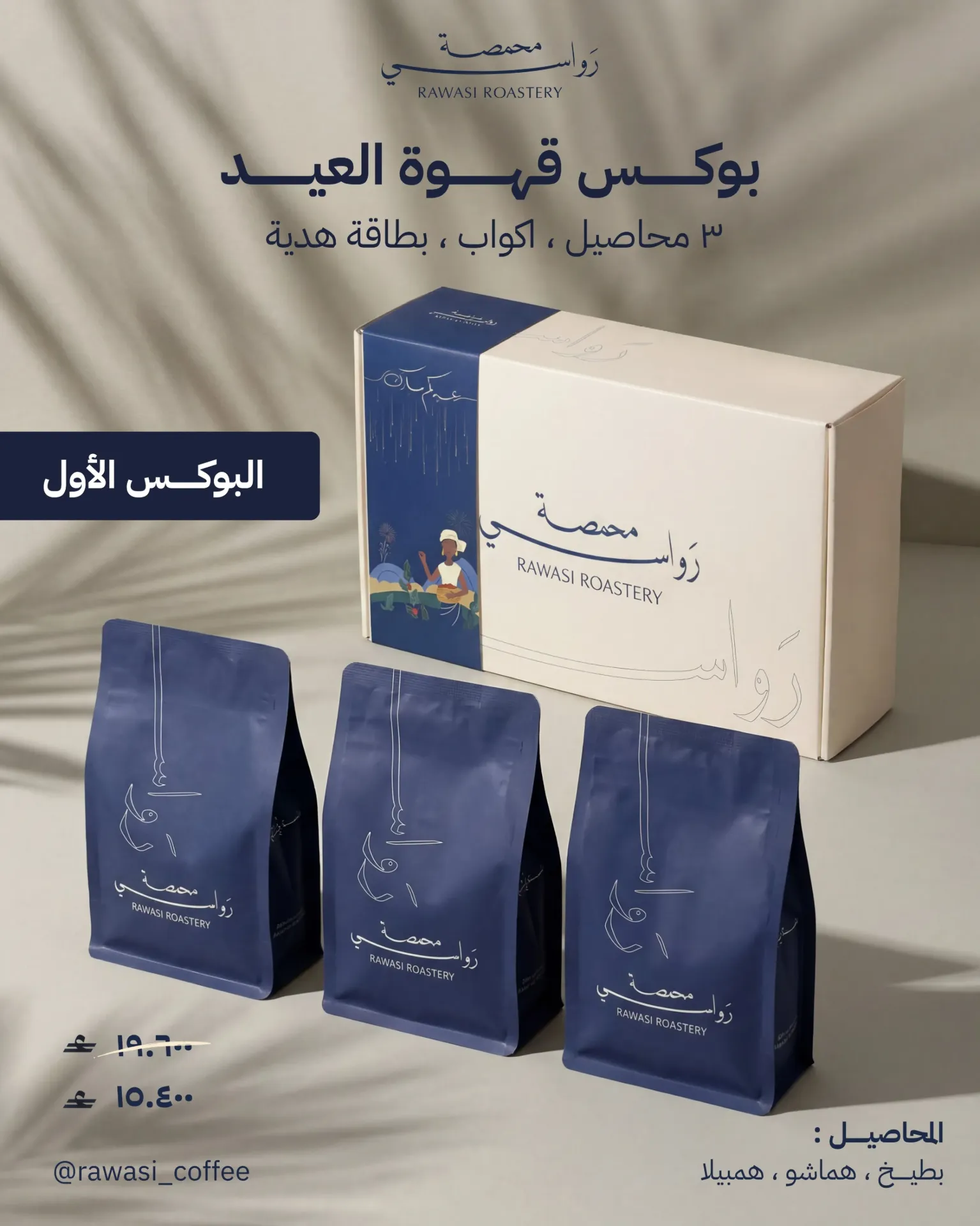 EID BOX 01