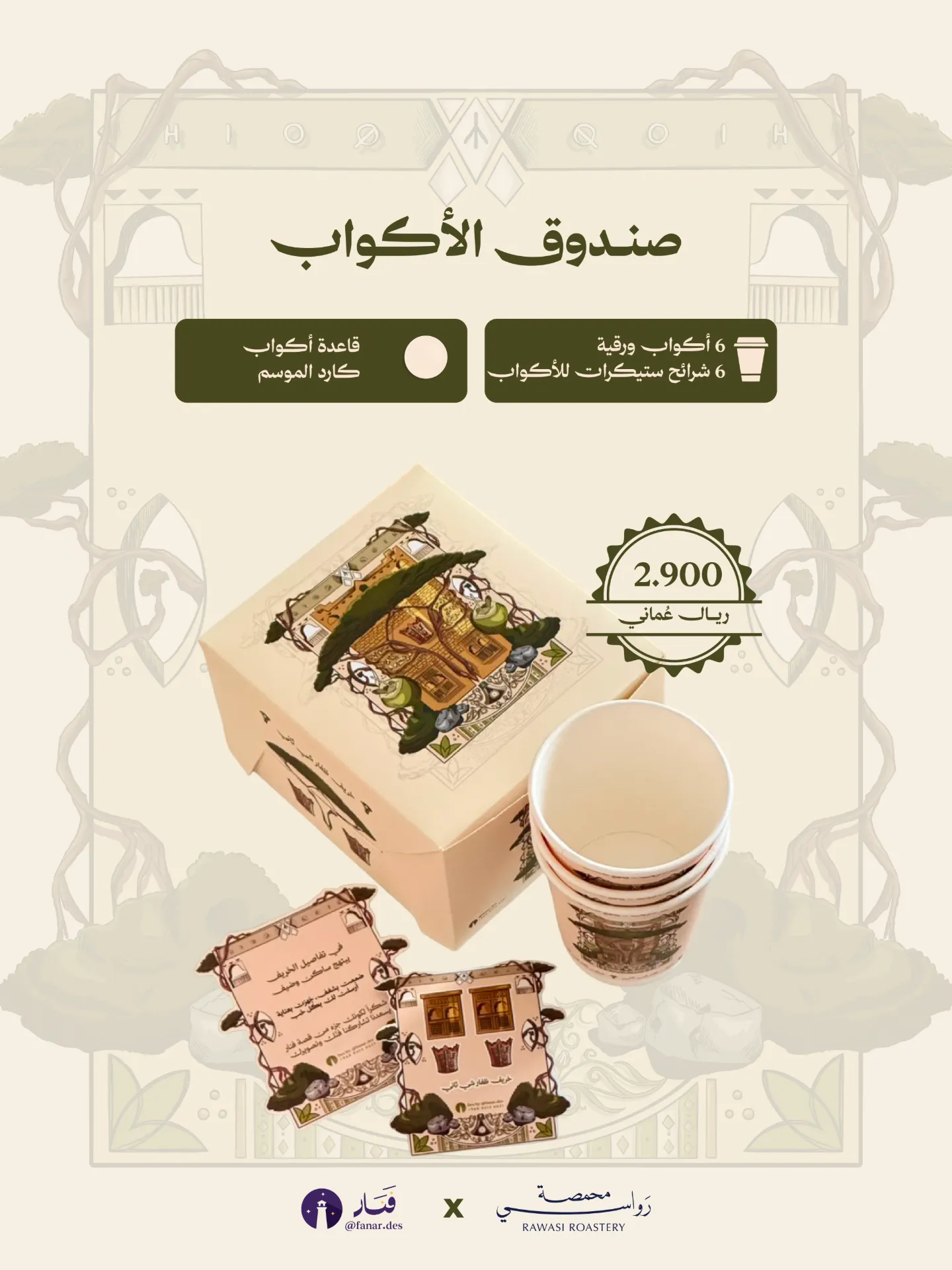 khareef box cups